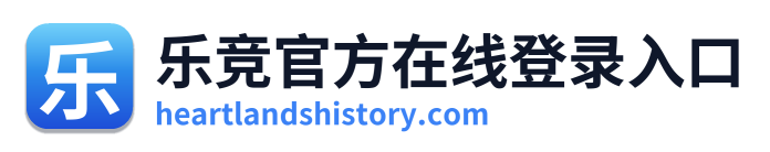 乐竞官方在线登录入口